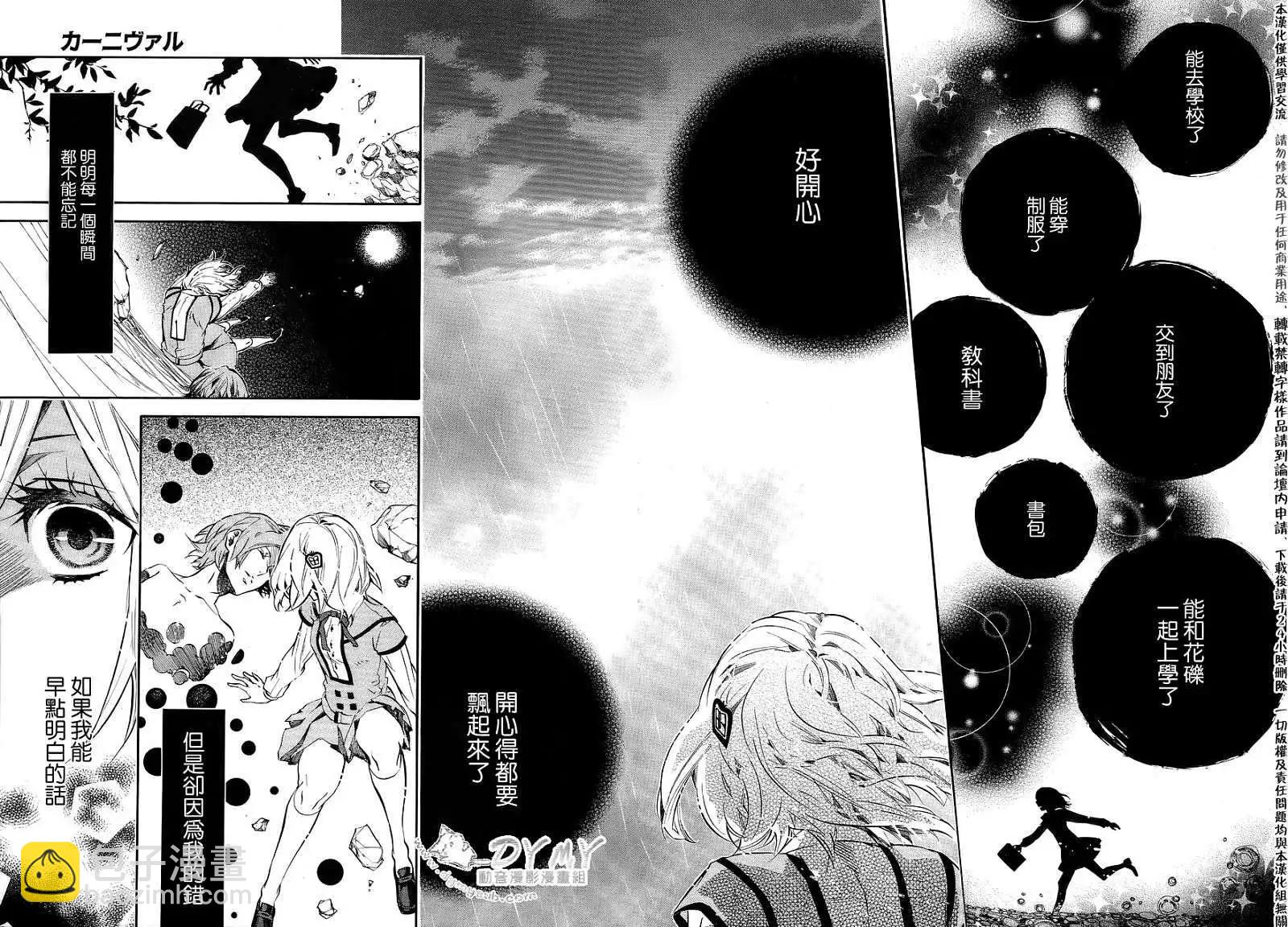 《黑色嘉年华》第051回 第11页