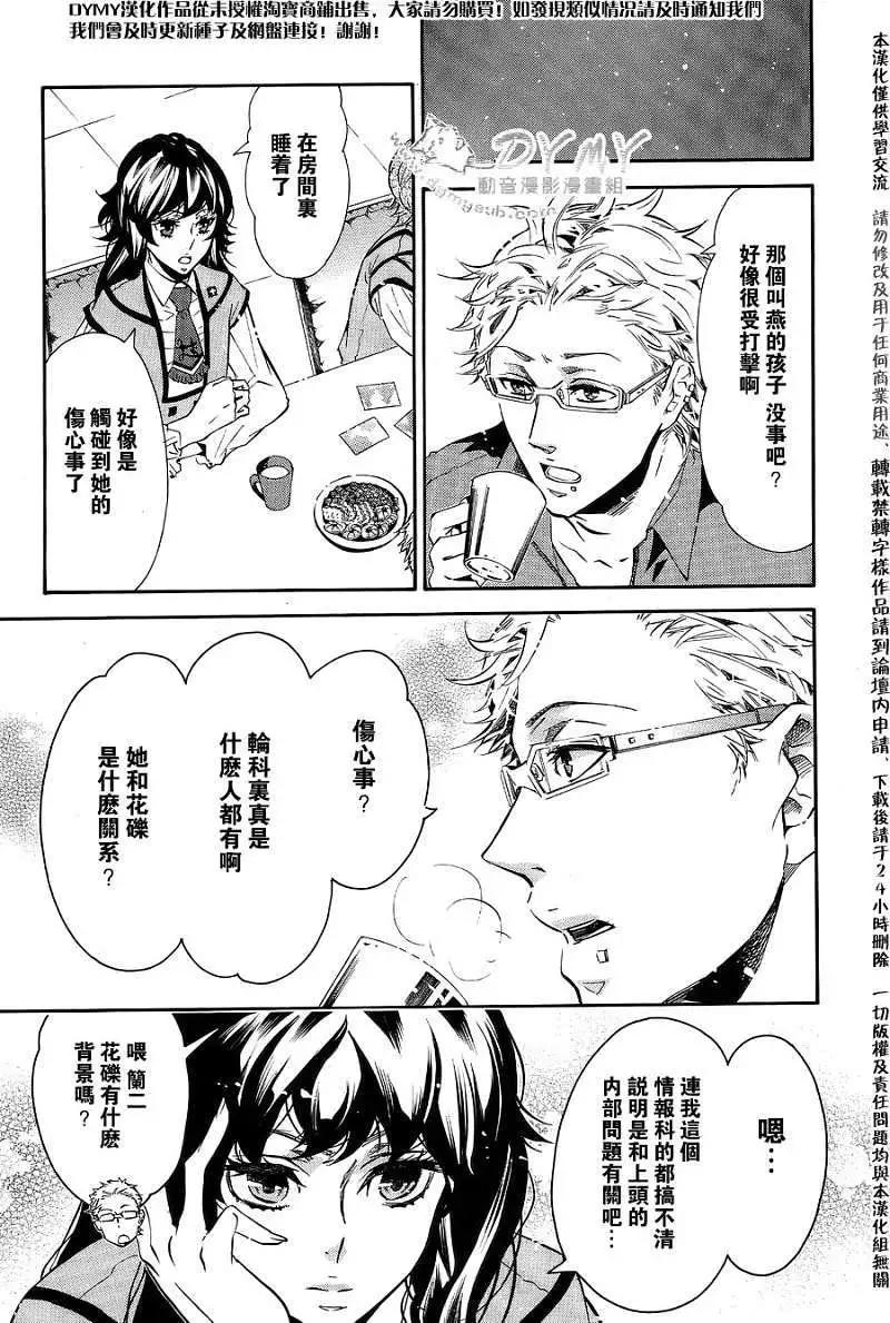 《黑色嘉年华》第051回 第12页