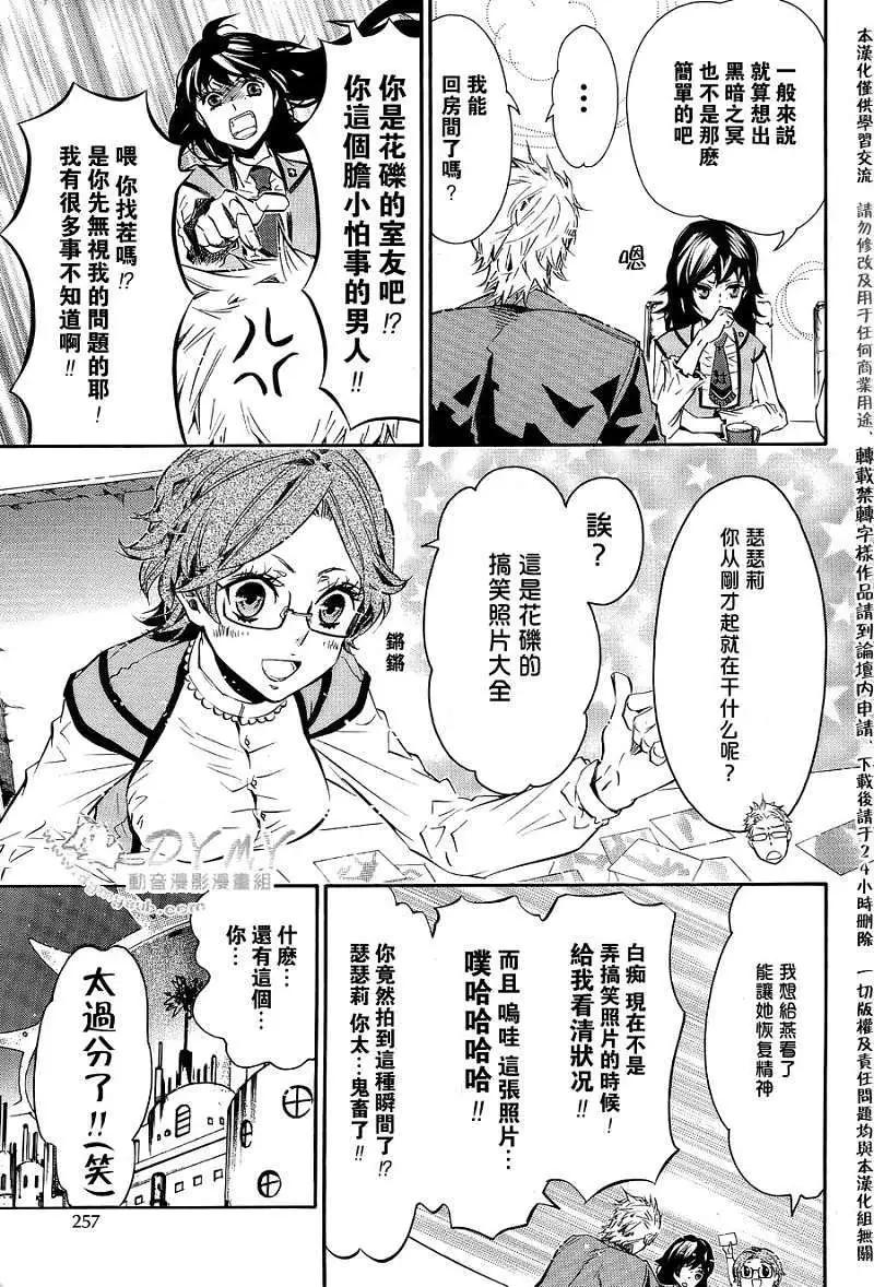 《黑色嘉年华》第051回 第13页