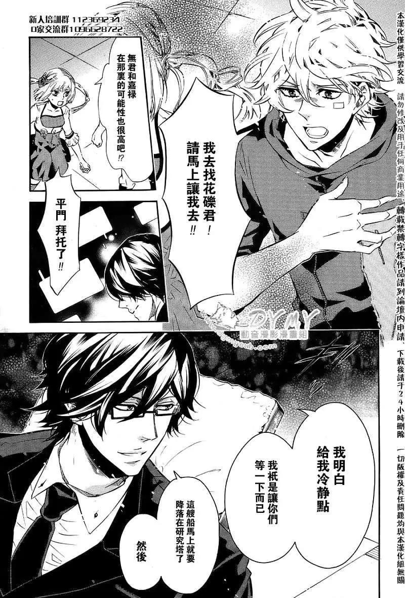 《黑色嘉年华》第051回 第18页