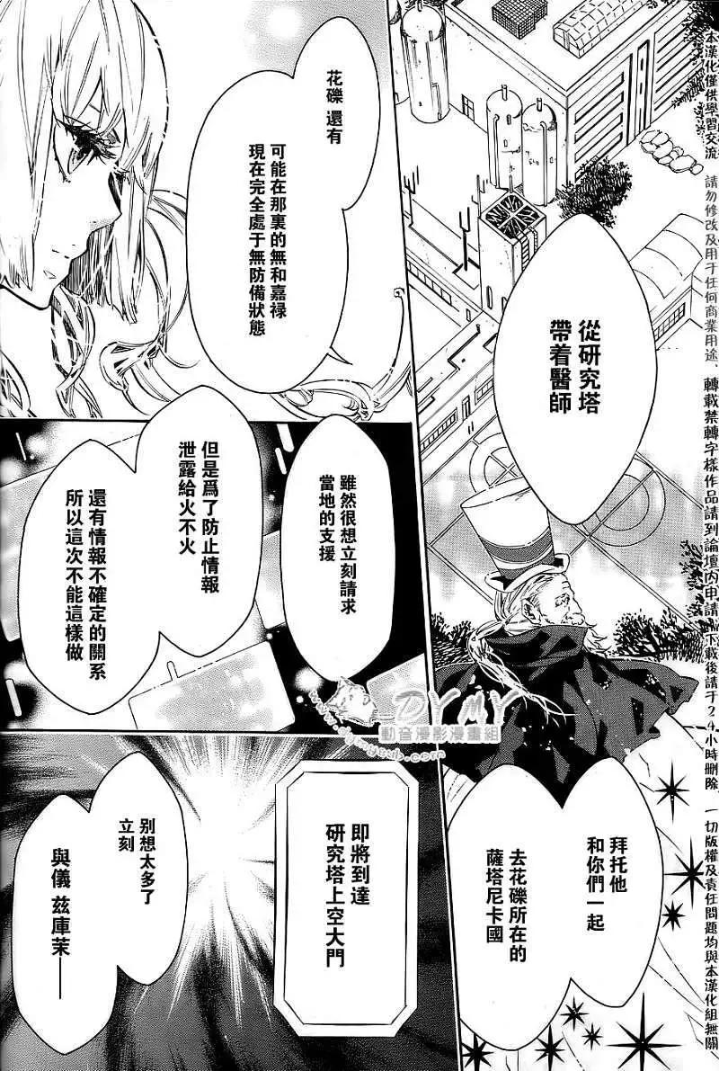 《黑色嘉年华》第051回 第19页