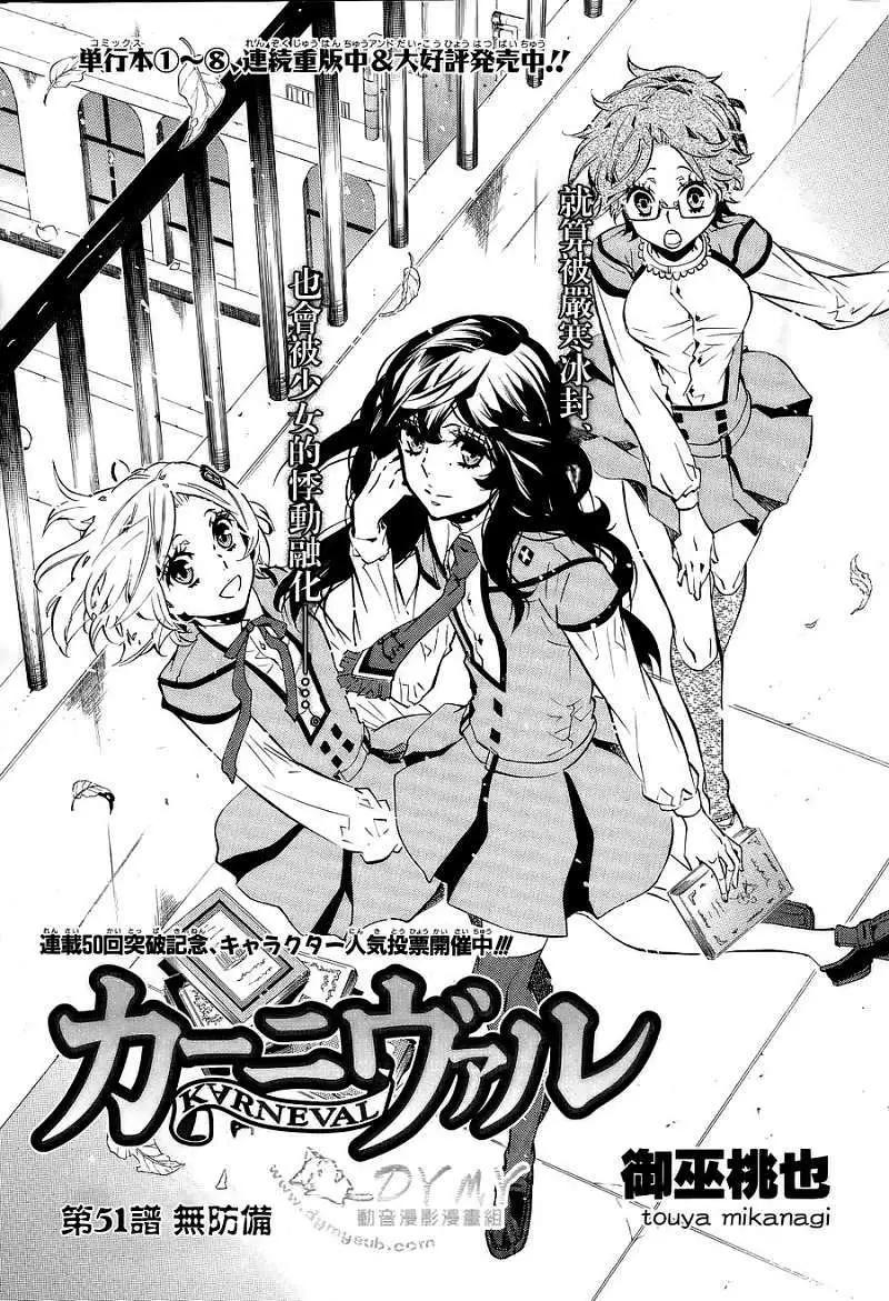 《黑色嘉年华》第051回 第1页