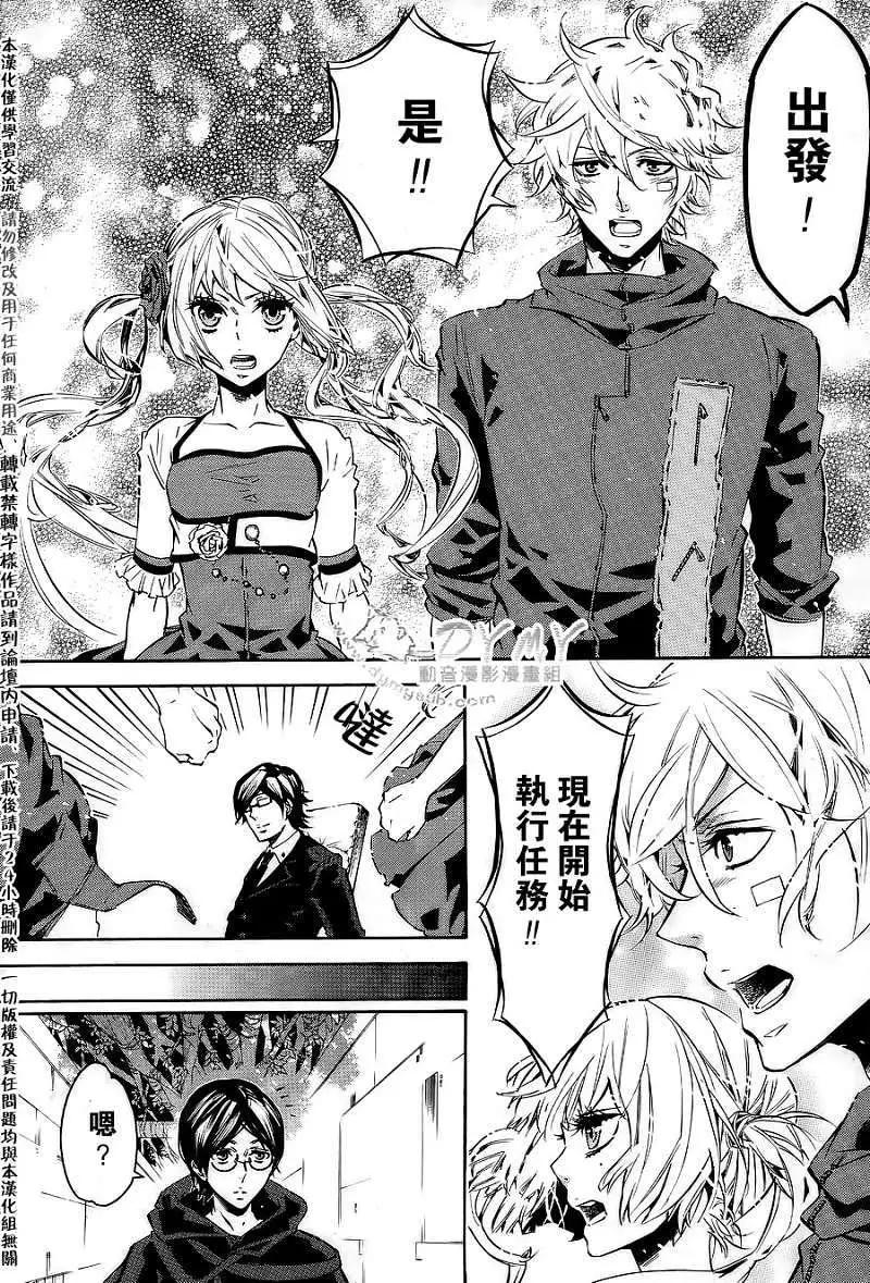 《黑色嘉年华》第051回 第20页