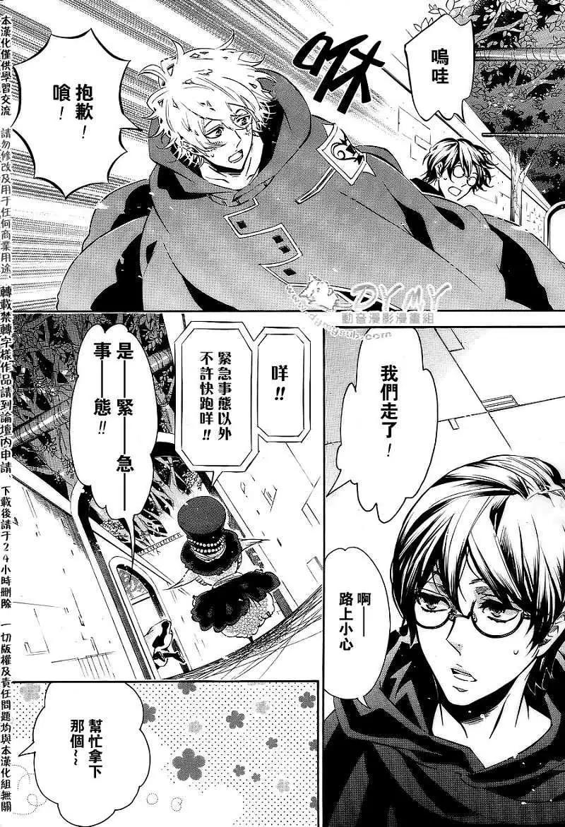 《黑色嘉年华》第051回 第21页