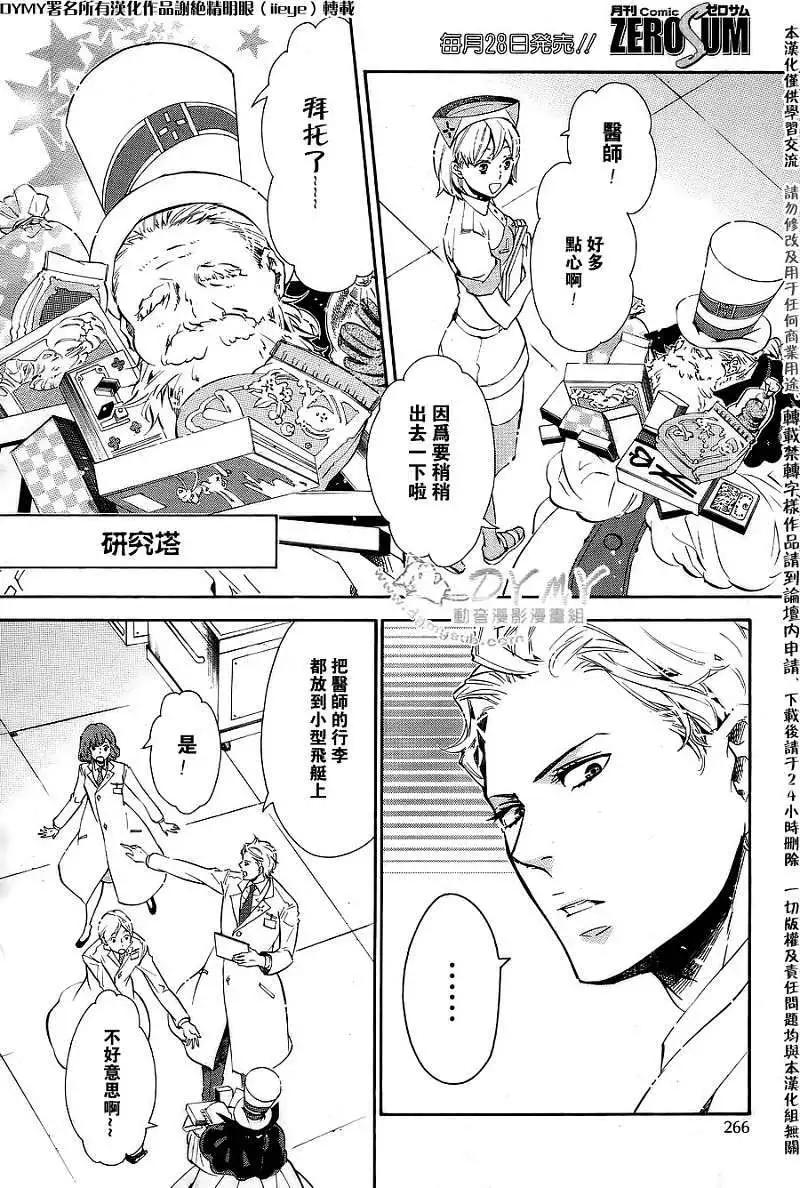 《黑色嘉年华》第051回 第22页