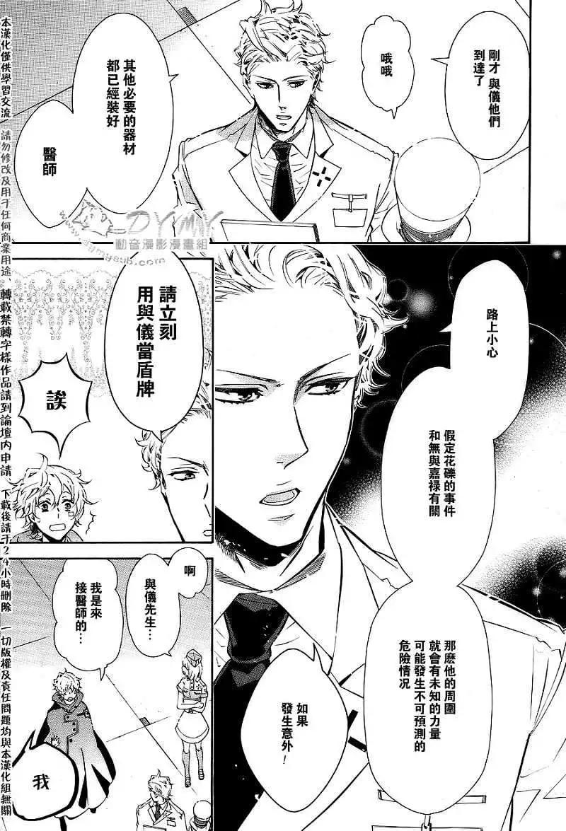 《黑色嘉年华》第051回 第23页