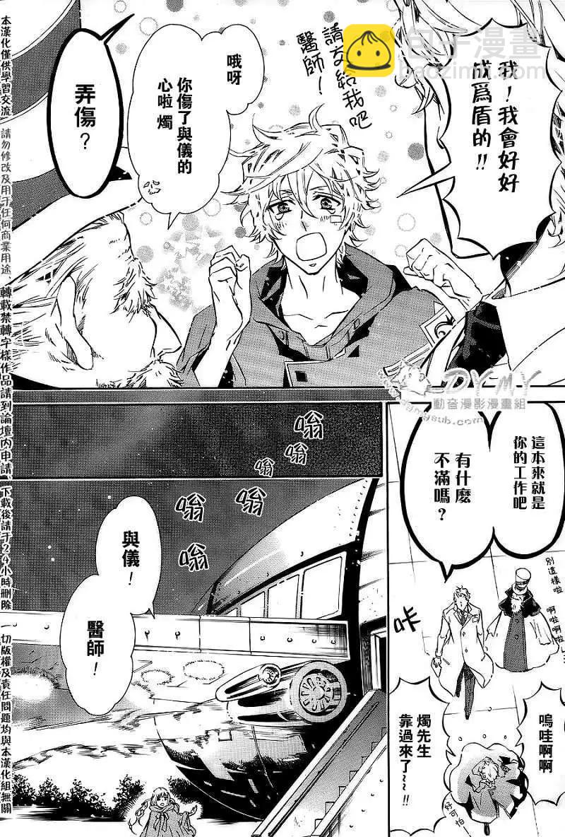 《黑色嘉年华》第051回 第24页