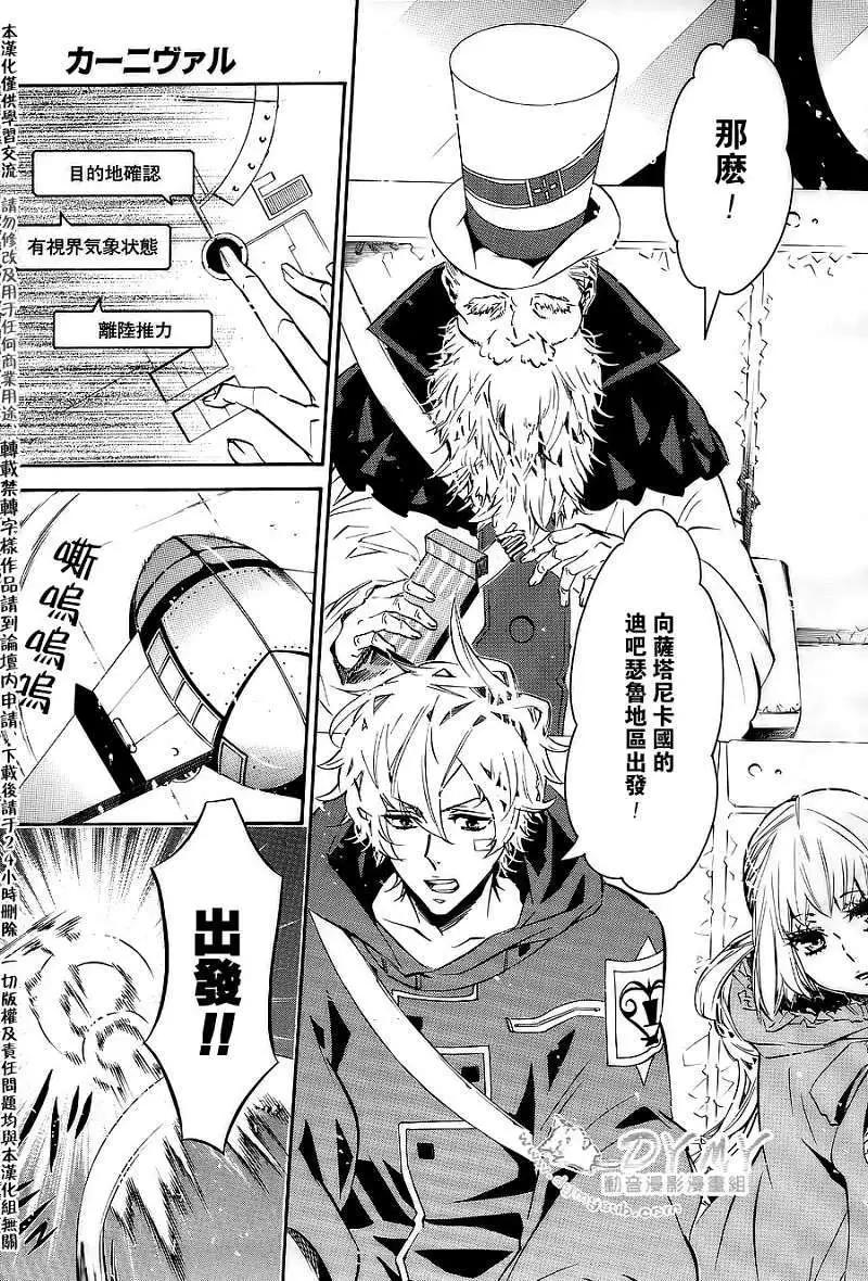 《黑色嘉年华》第051回 第25页