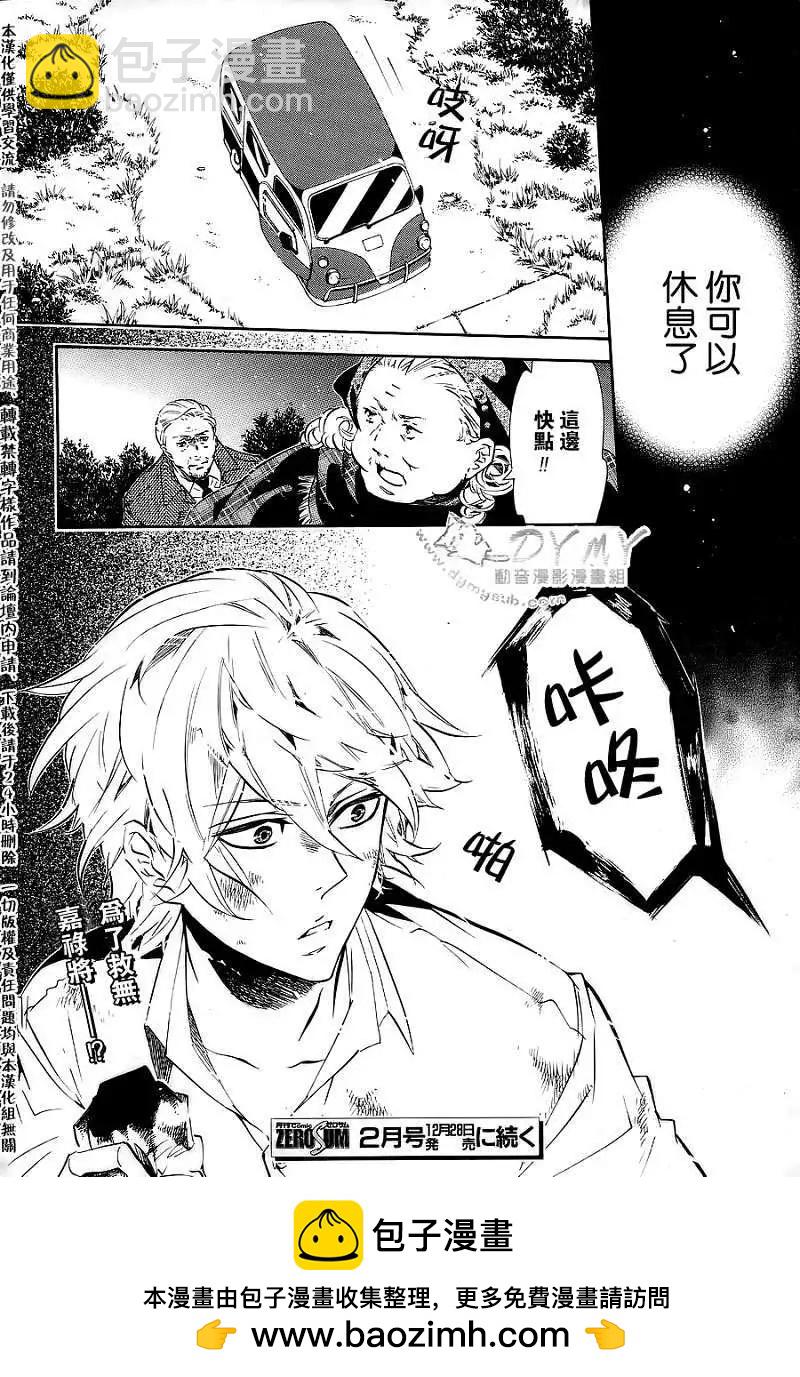 《黑色嘉年华》第051回 第28页