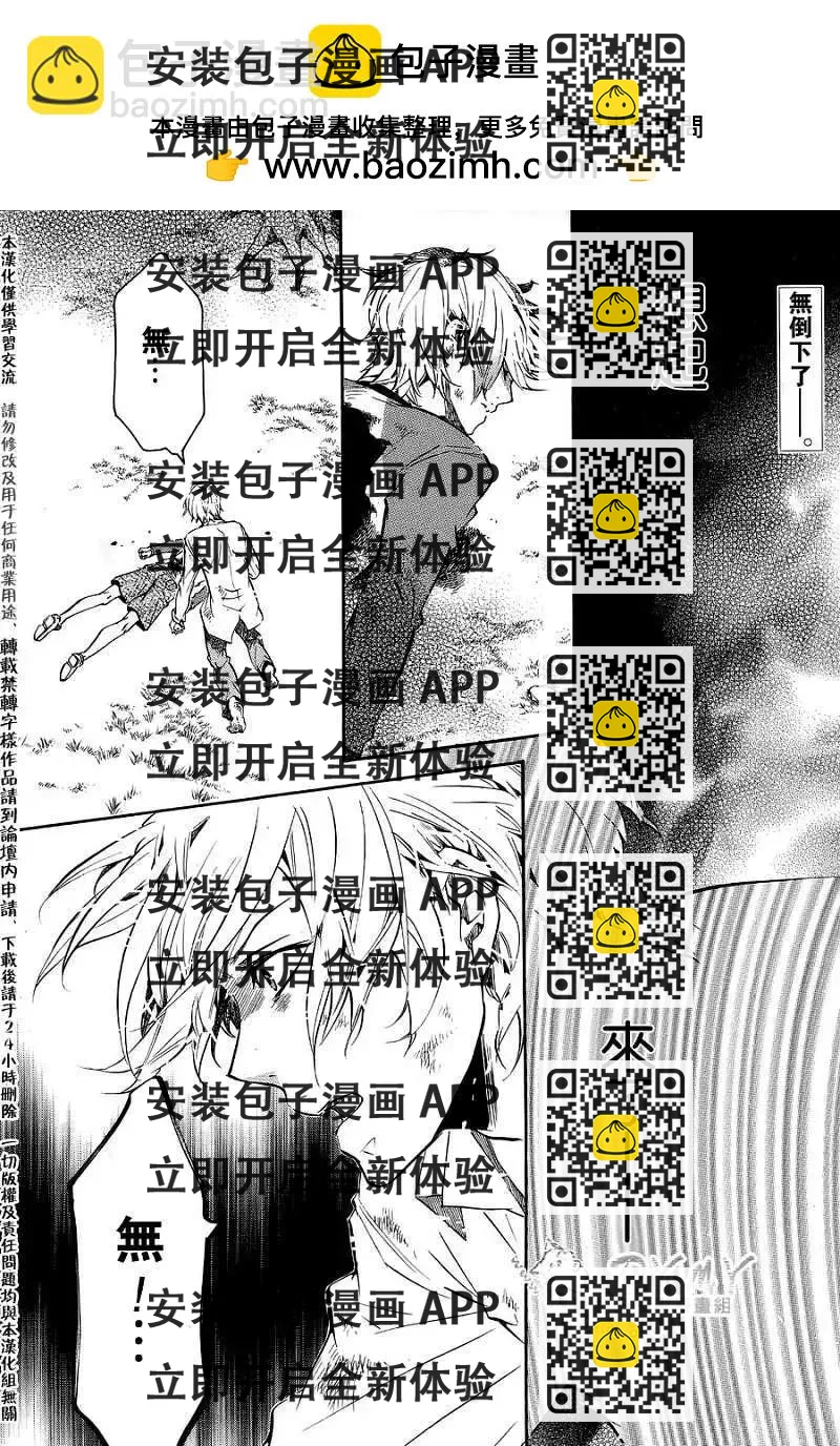 《黑色嘉年华》第051回 第2页