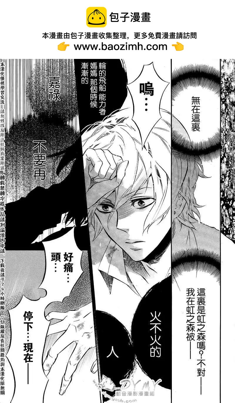《黑色嘉年华》第051回 第3页