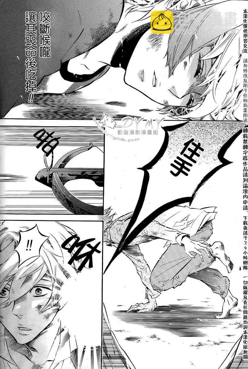《黑色嘉年华》第051回 第5页