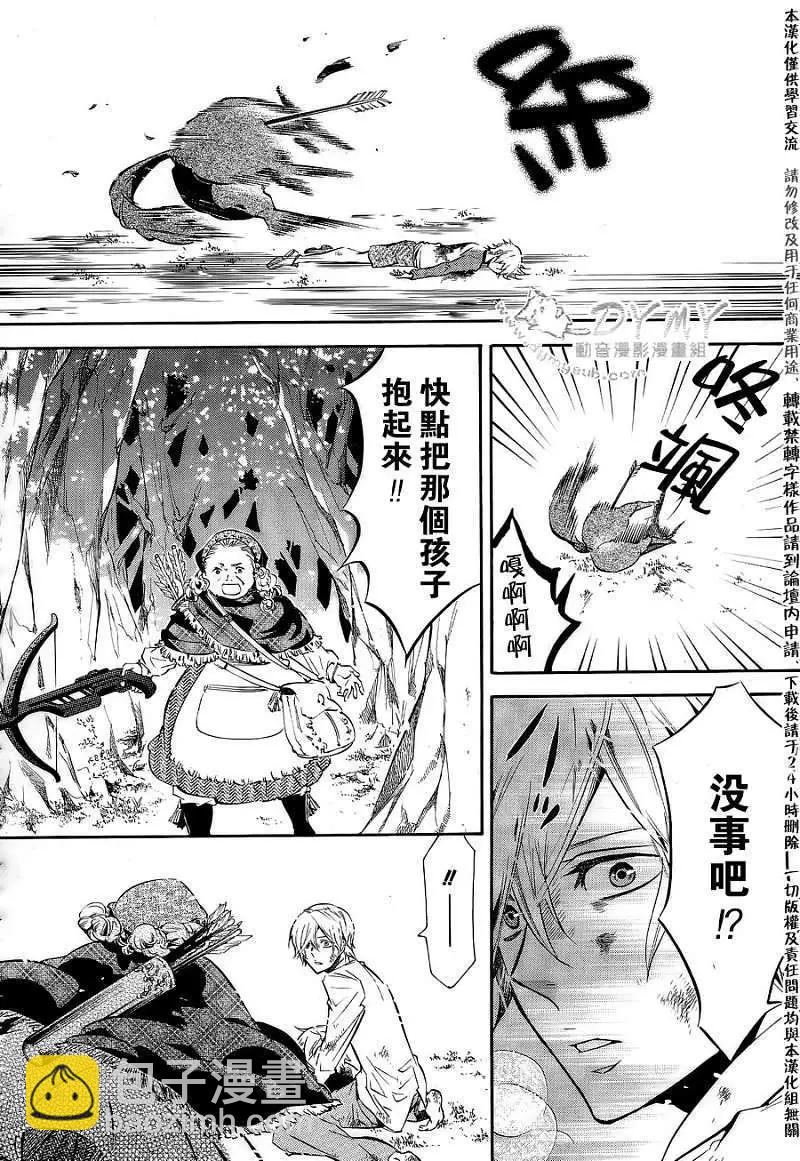 《黑色嘉年华》第051回 第6页