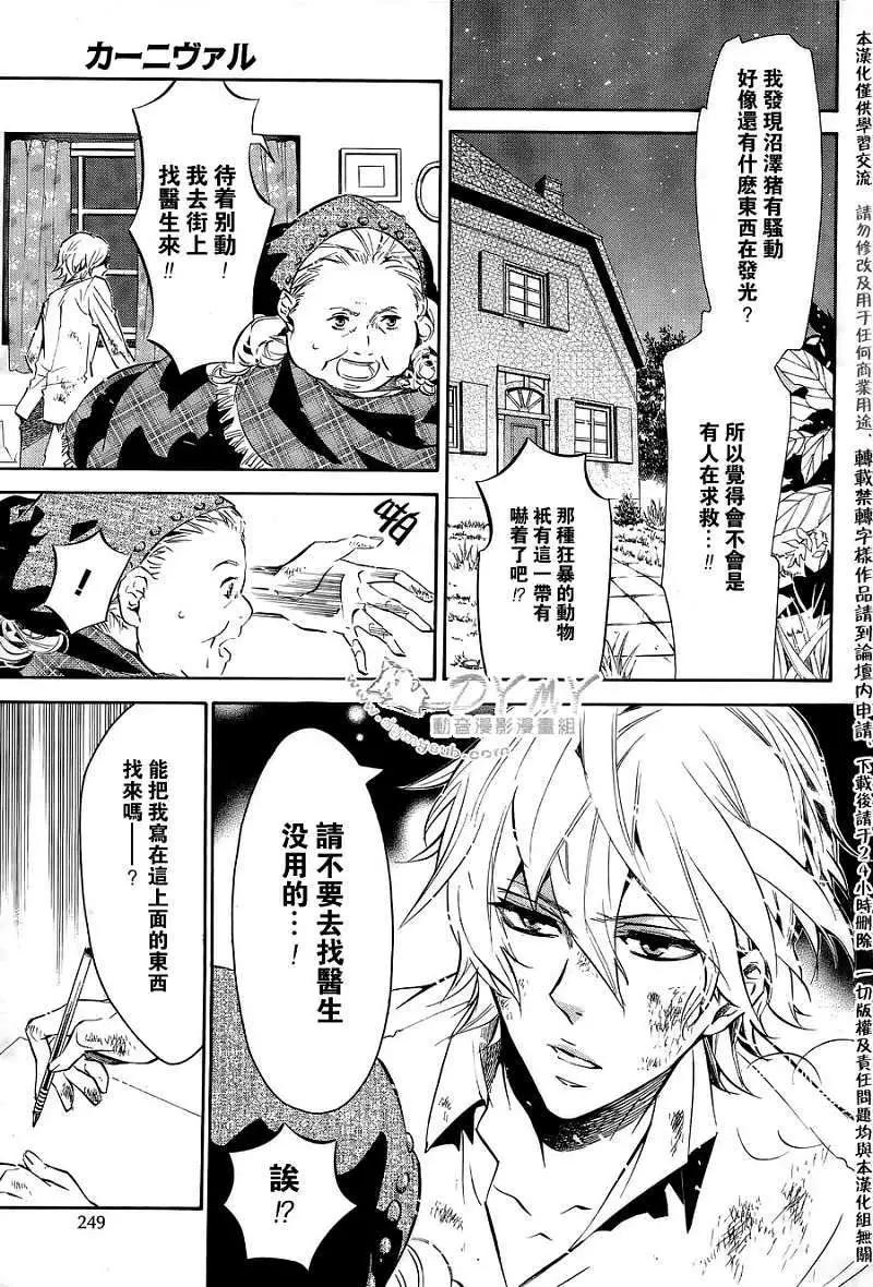 《黑色嘉年华》第051回 第7页