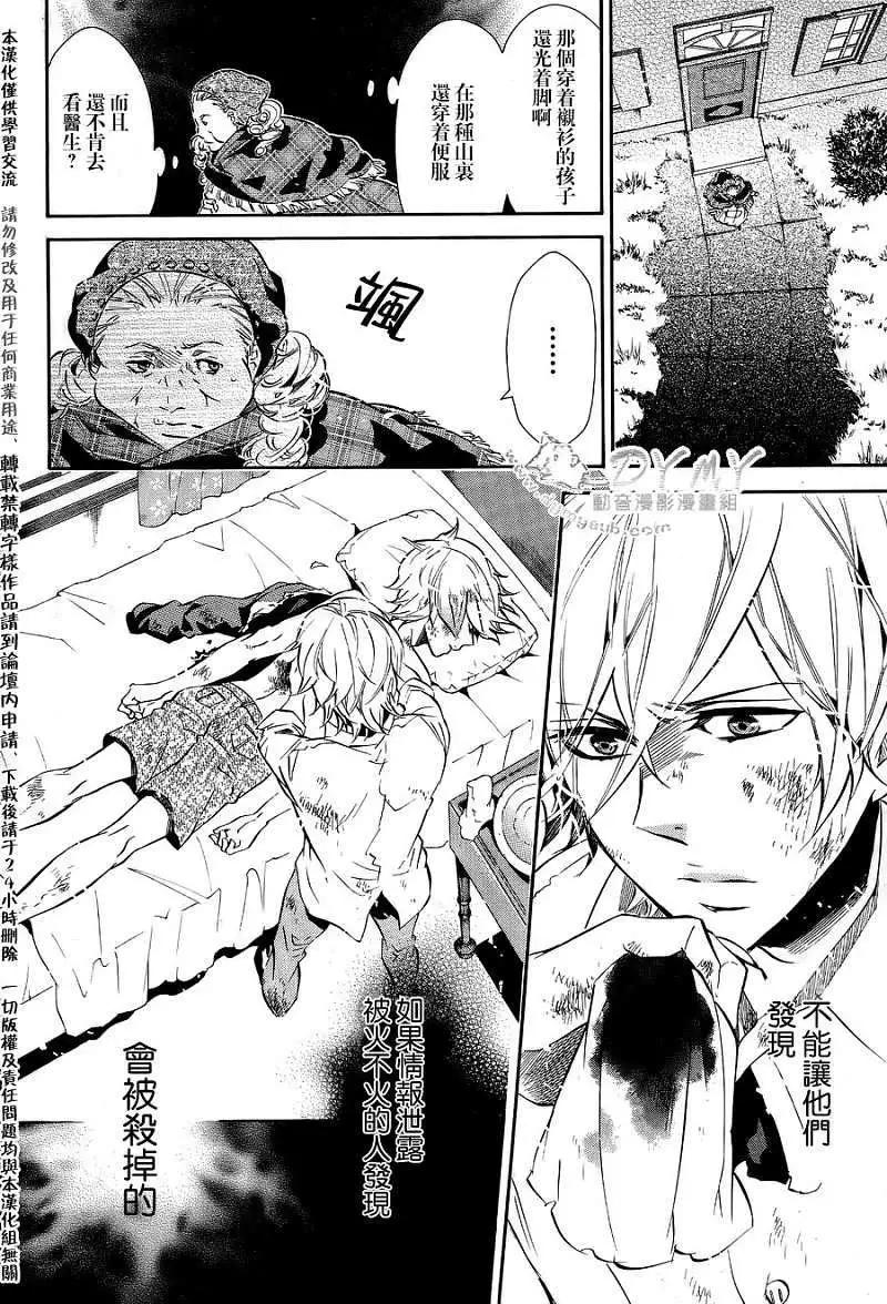《黑色嘉年华》第051回 第8页