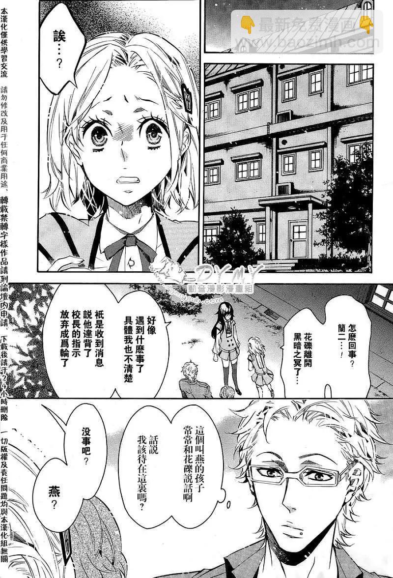 《黑色嘉年华》第051回 第9页