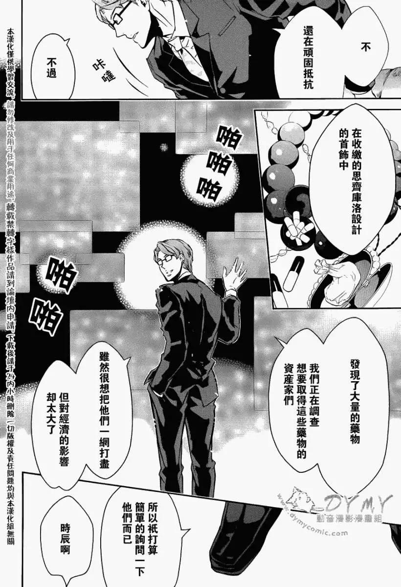 《黑色嘉年华》第048回 第10页