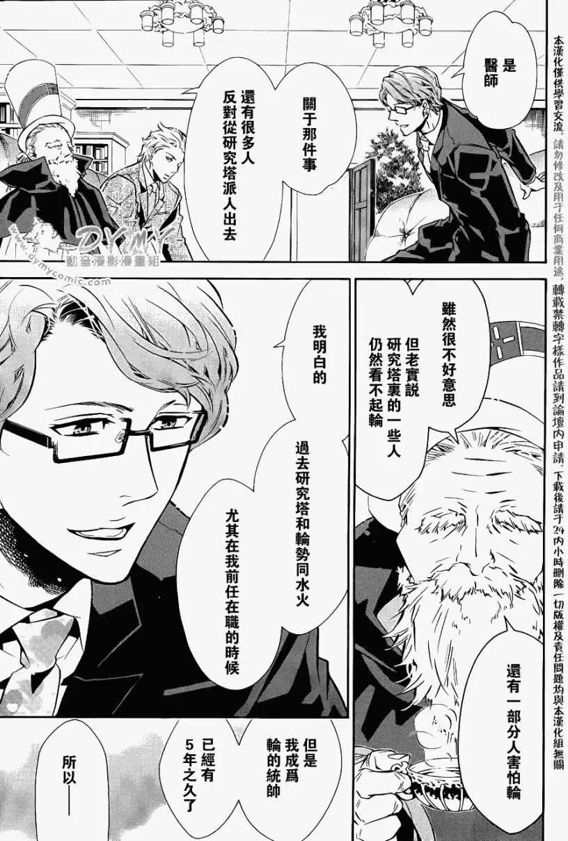 《黑色嘉年华》第048回 第11页