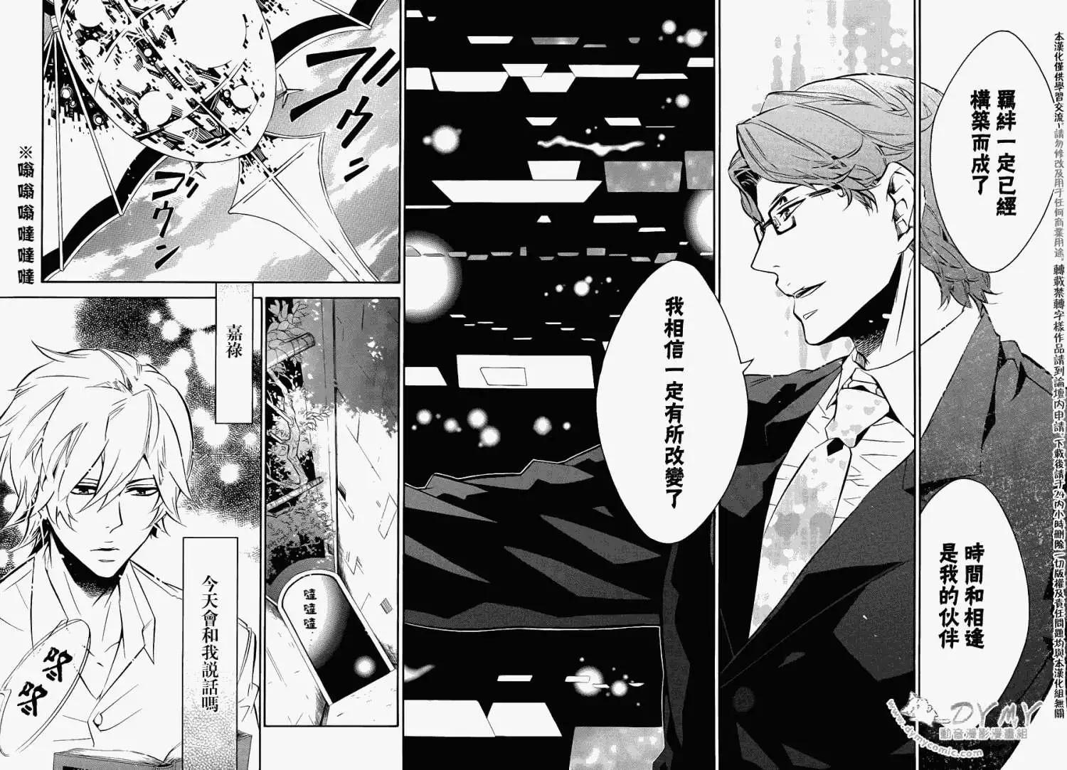 《黑色嘉年华》第048回 第12页