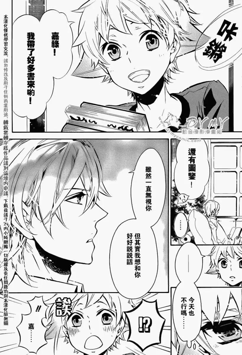 《黑色嘉年华》第048回 第13页