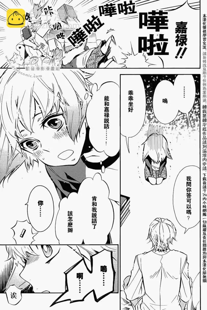 《黑色嘉年华》第048回 第14页