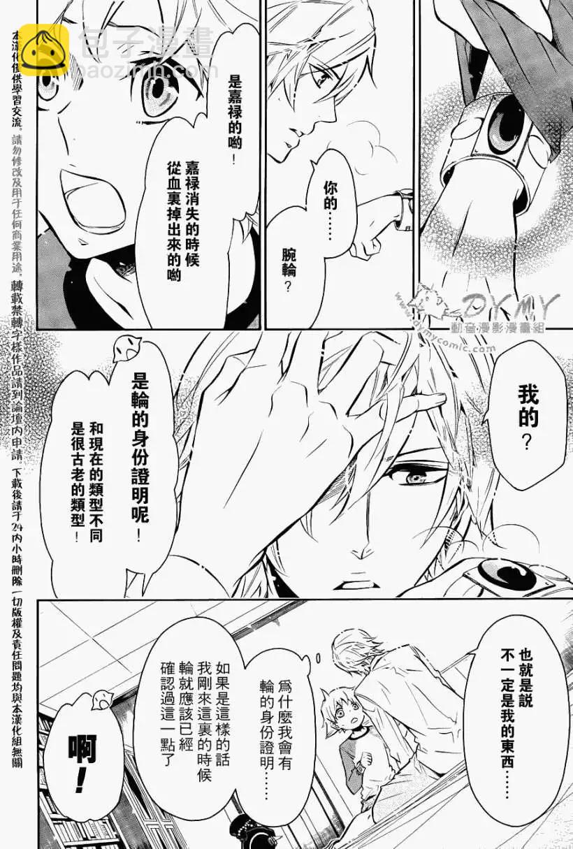 《黑色嘉年华》第048回 第19页