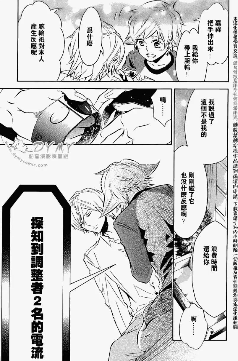 《黑色嘉年华》第048回 第20页