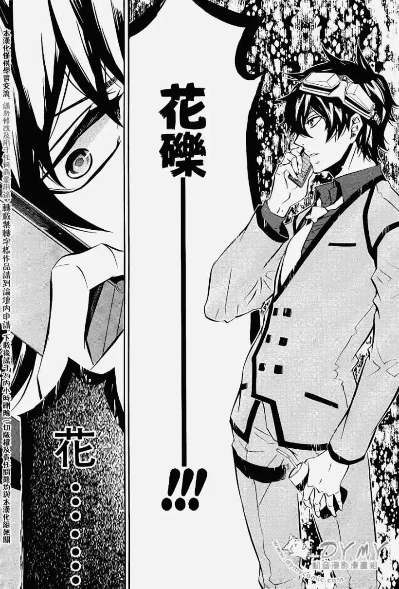 《黑色嘉年华》第048回 第23页