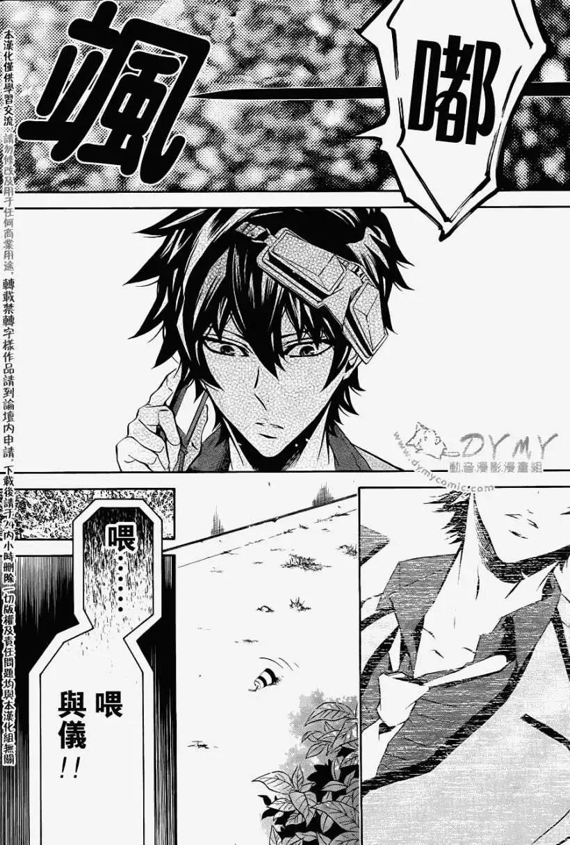 《黑色嘉年华》第048回 第24页