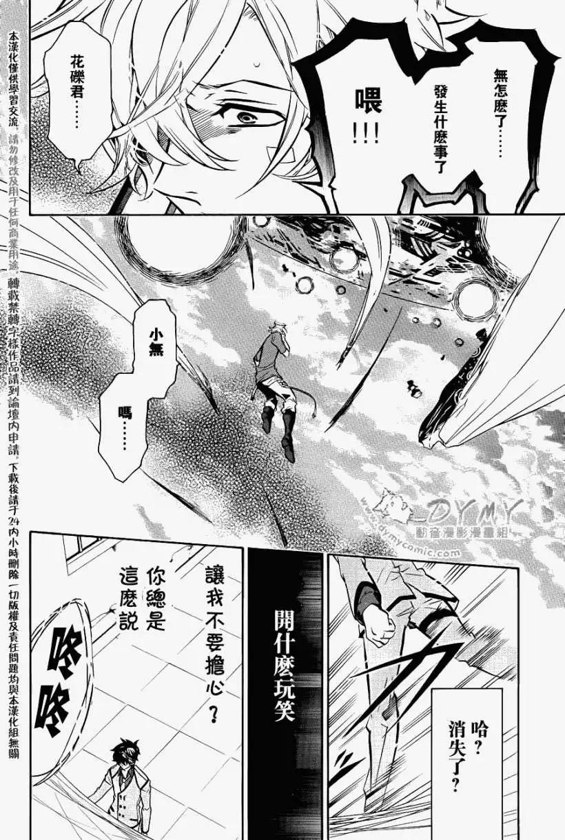 《黑色嘉年华》第048回 第25页