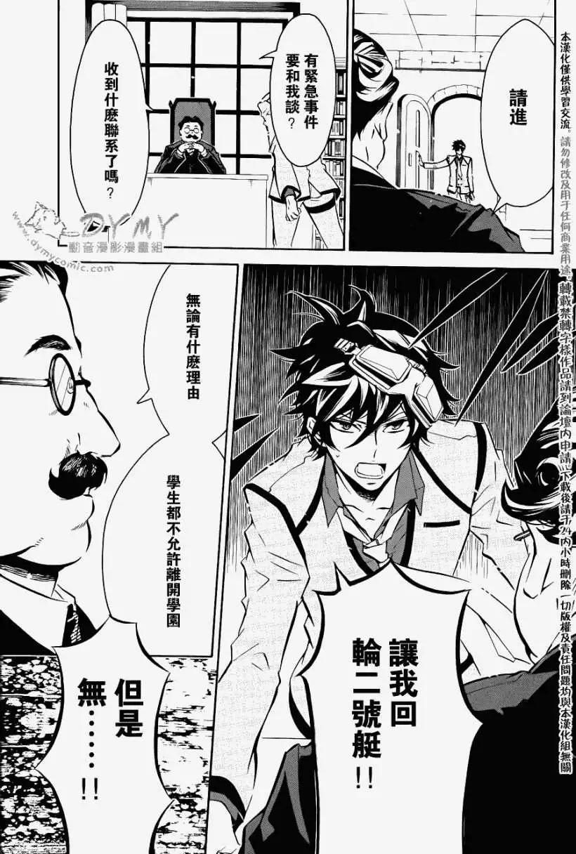 《黑色嘉年华》第048回 第26页