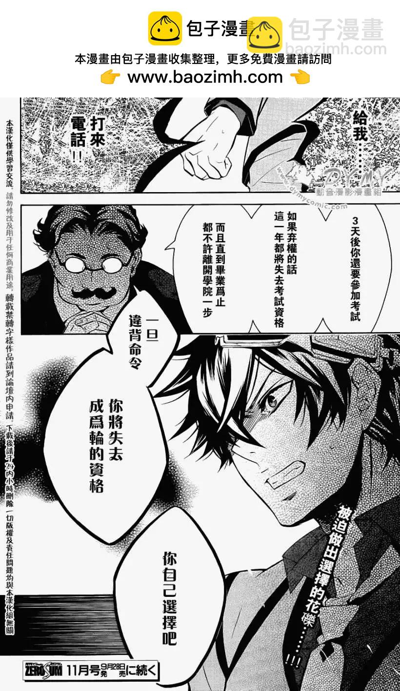 《黑色嘉年华》第048回 第27页
