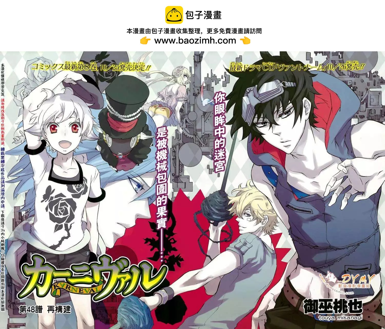 《黑色嘉年华》第048回 第2页