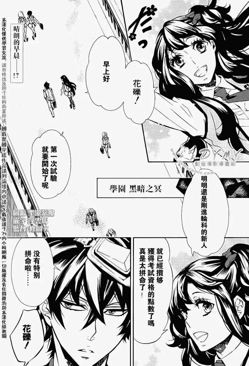 《黑色嘉年华》第048回 第3页