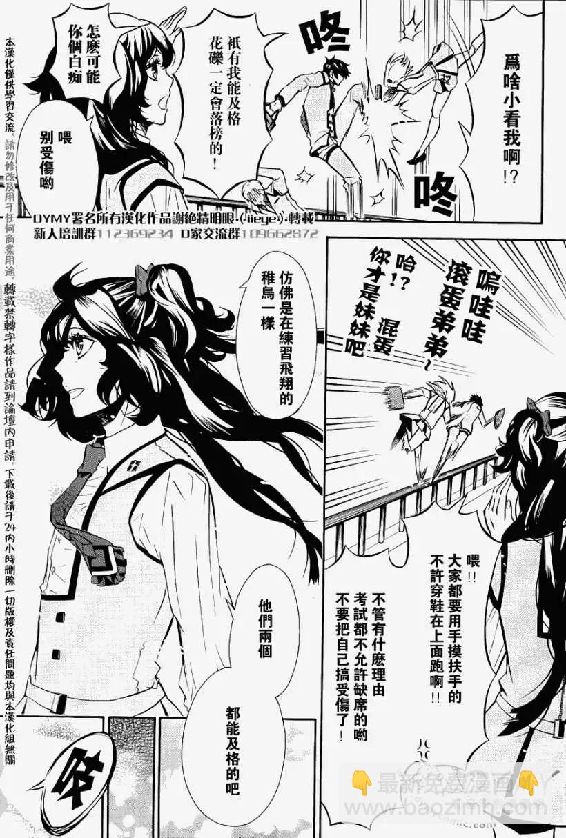 《黑色嘉年华》第048回 第5页