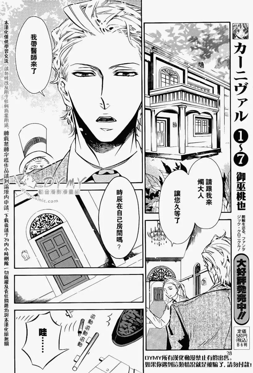 《黑色嘉年华》第048回 第6页