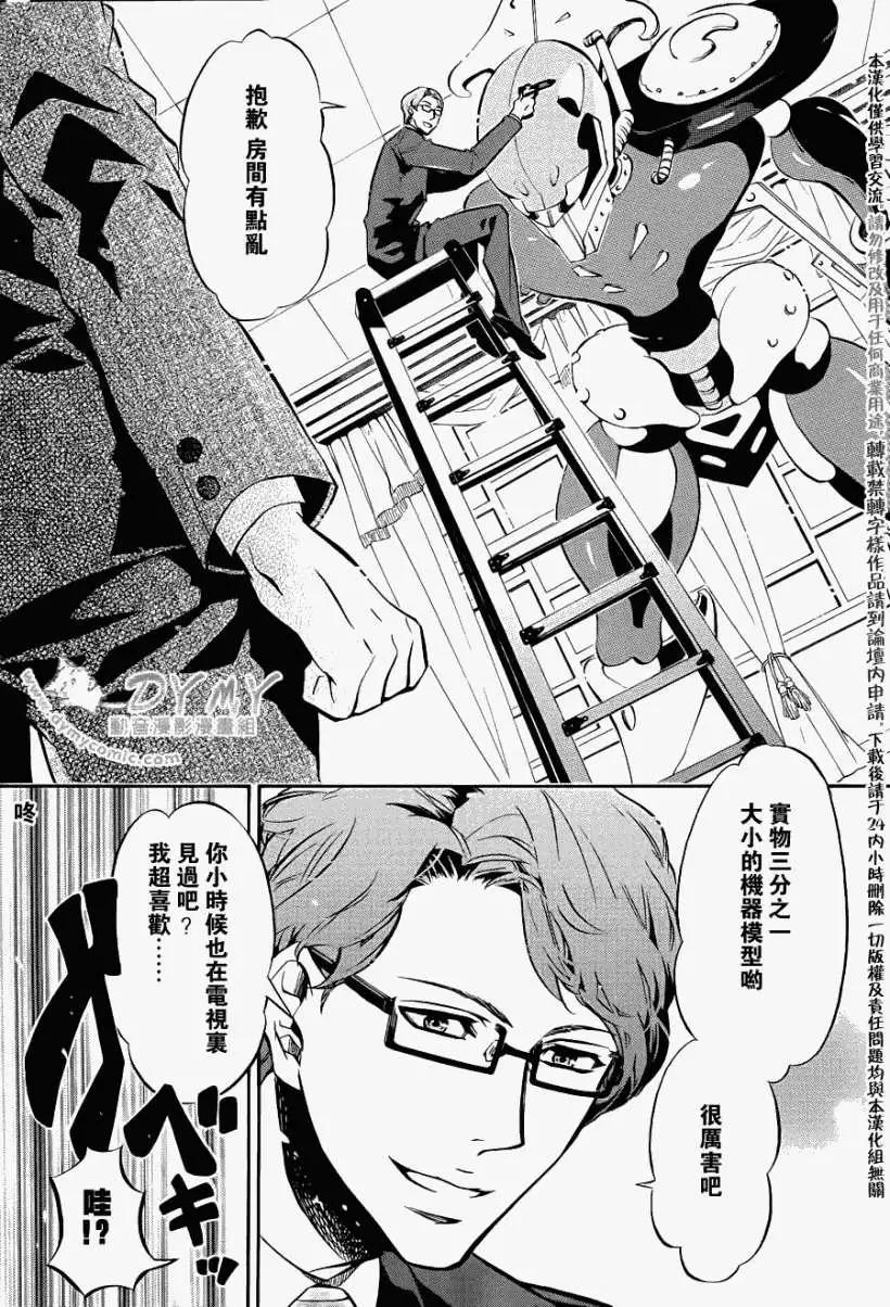 《黑色嘉年华》第048回 第7页