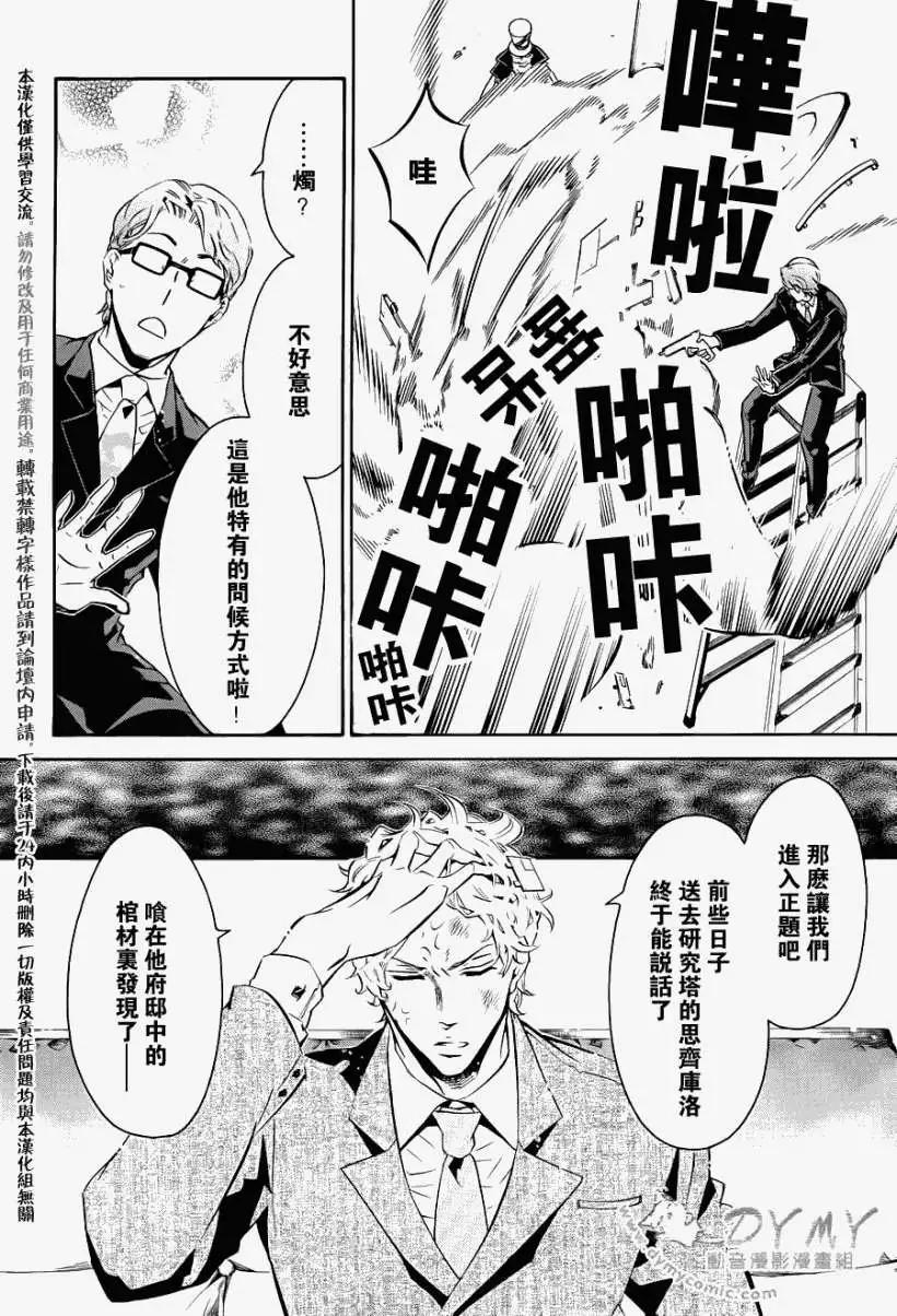 《黑色嘉年华》第048回 第8页