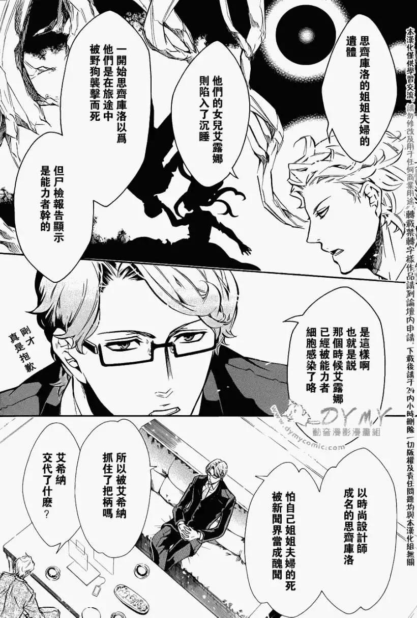 《黑色嘉年华》第048回 第9页