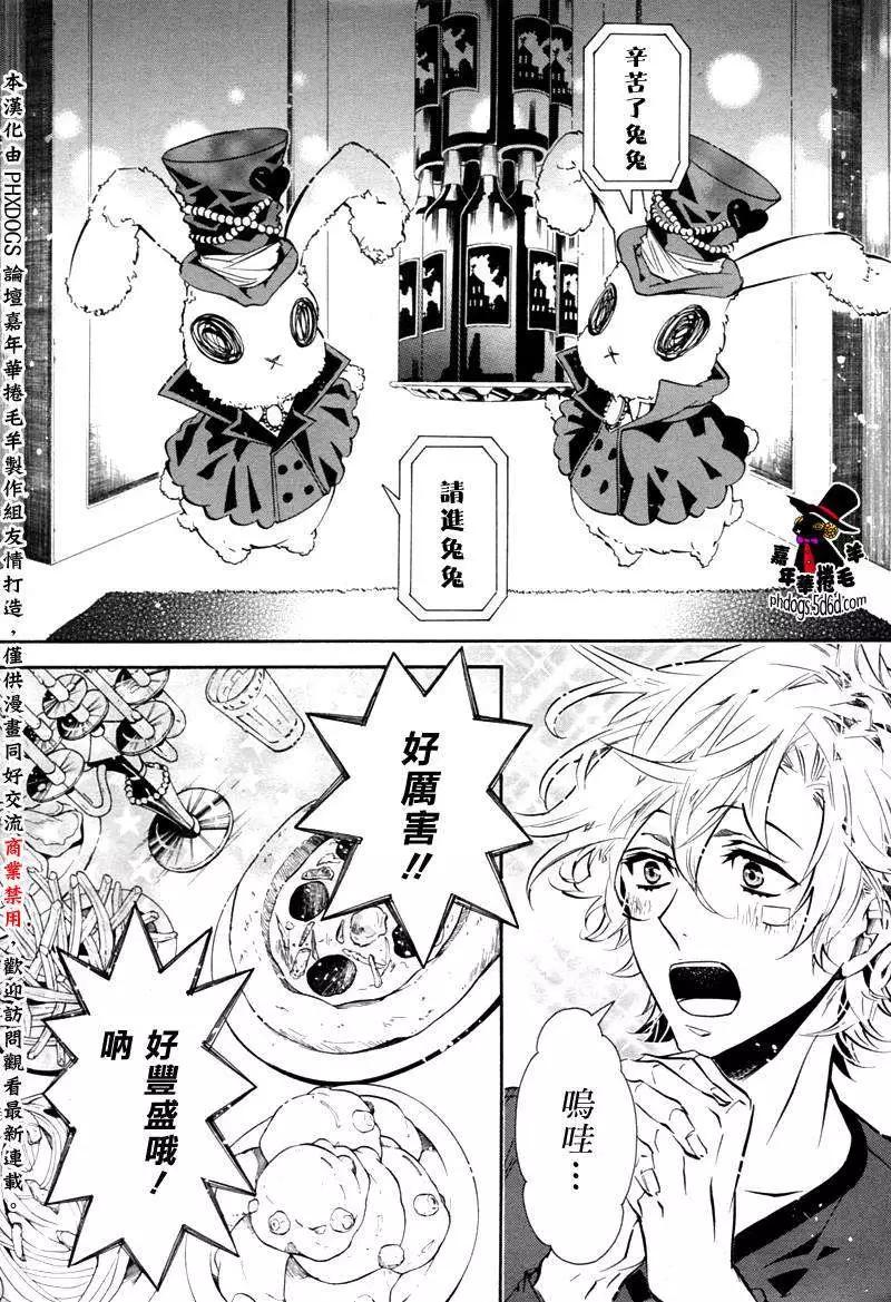 《黑色嘉年华》第054回 第10页