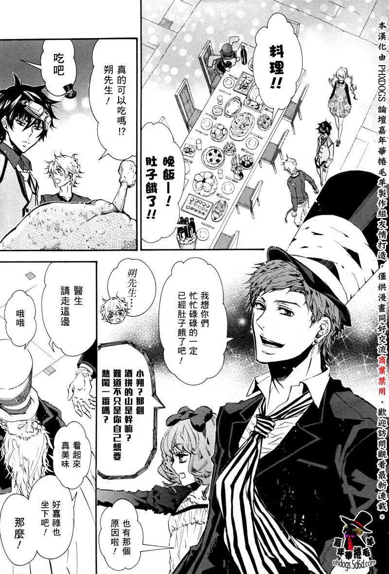 《黑色嘉年华》第054回 第11页