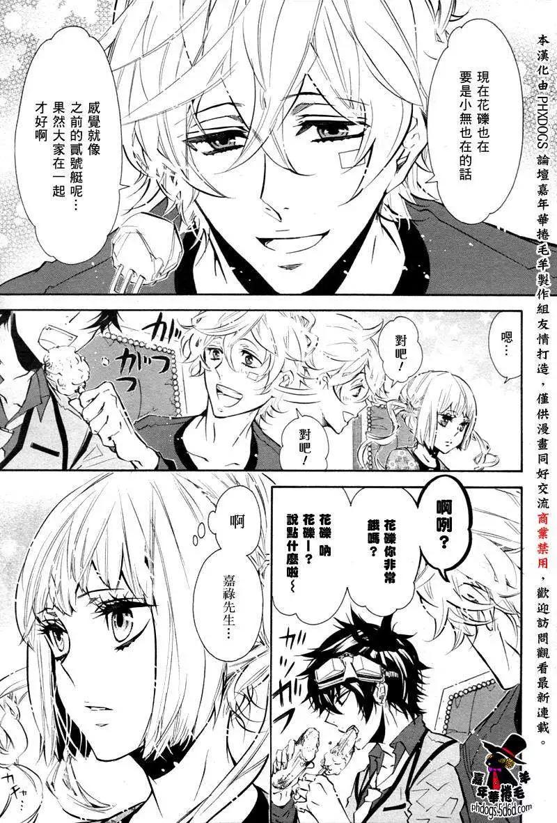 《黑色嘉年华》第054回 第13页