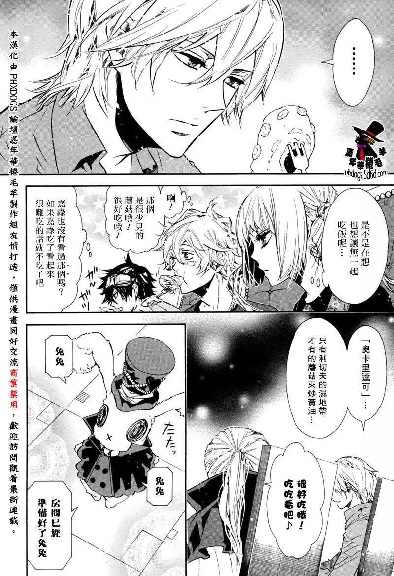 《黑色嘉年华》第054回 第14页