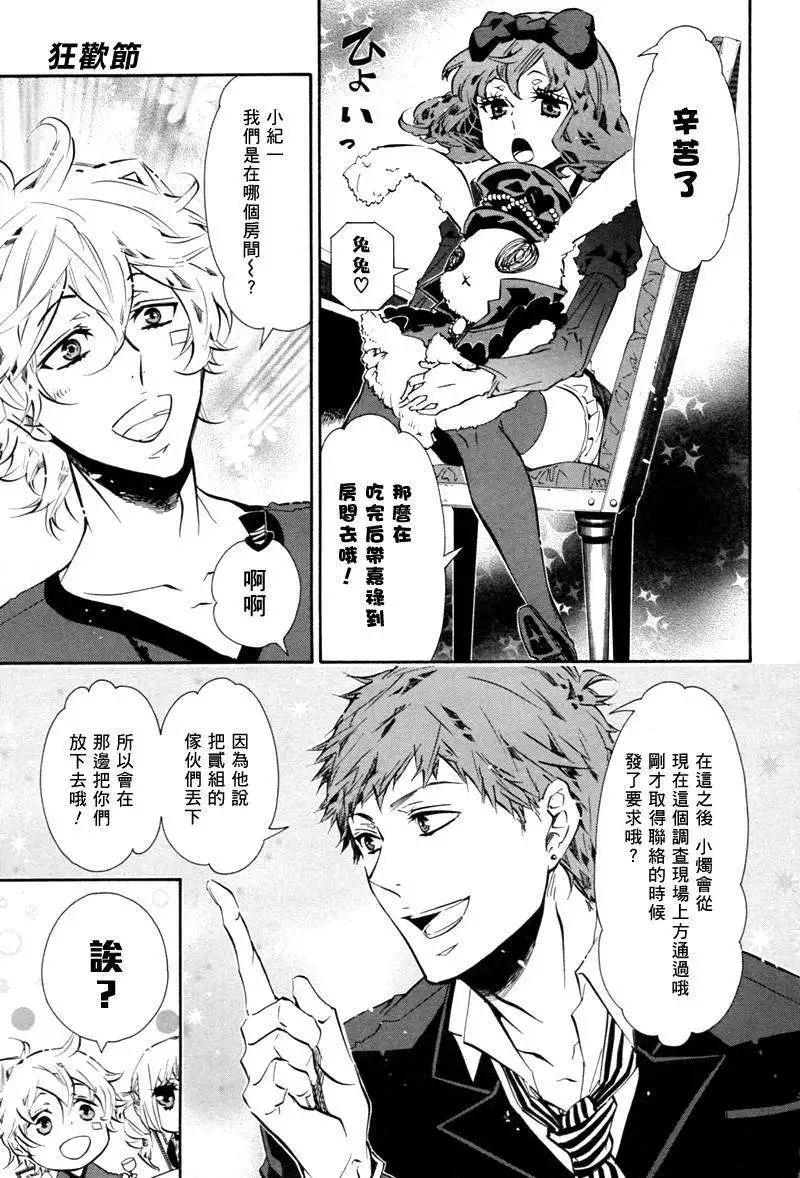 《黑色嘉年华》第054回 第15页