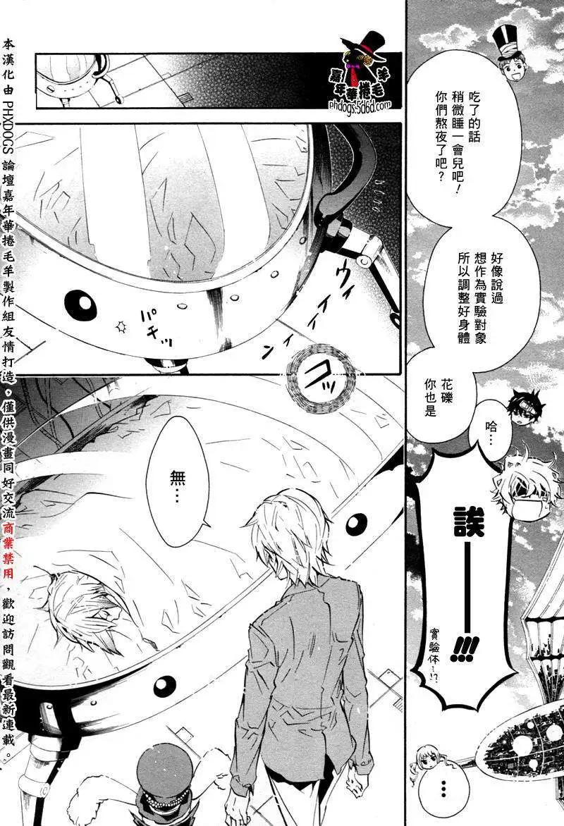 《黑色嘉年华》第054回 第16页
