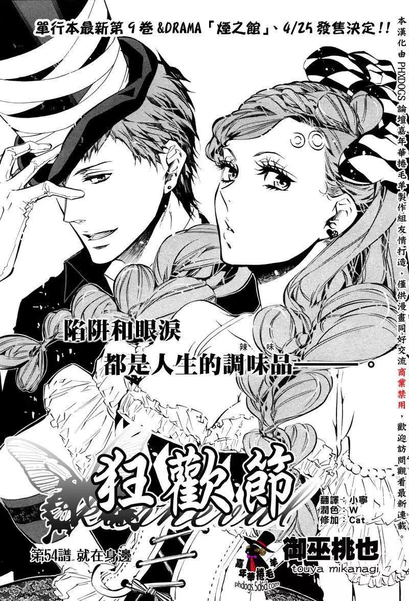 《黑色嘉年华》第054回 第1页
