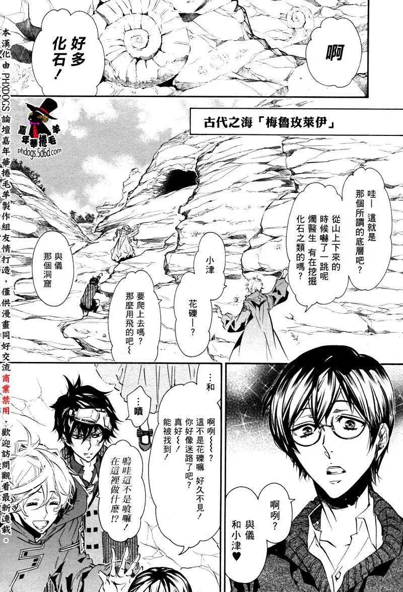 《黑色嘉年华》第054回 第20页