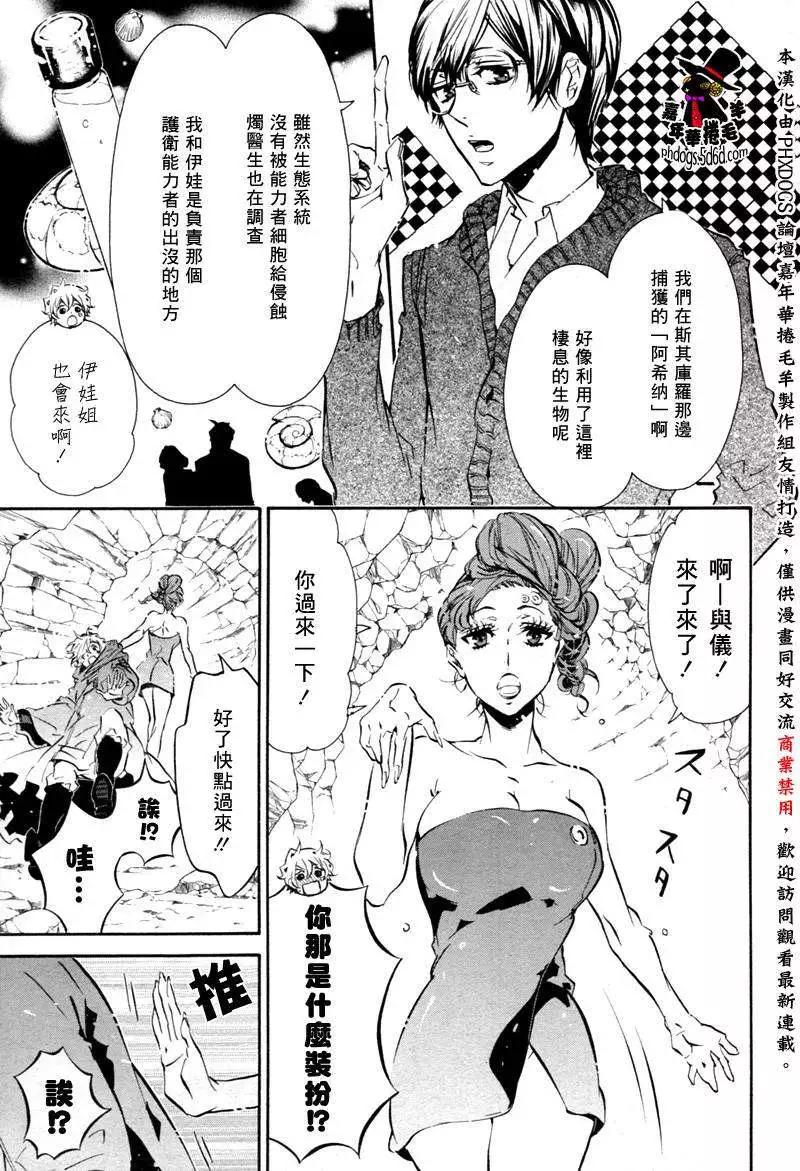 《黑色嘉年华》第054回 第21页