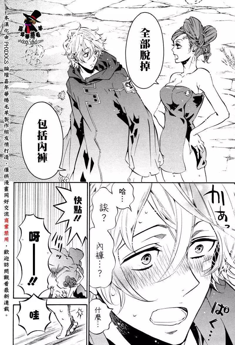 《黑色嘉年华》第054回 第22页
