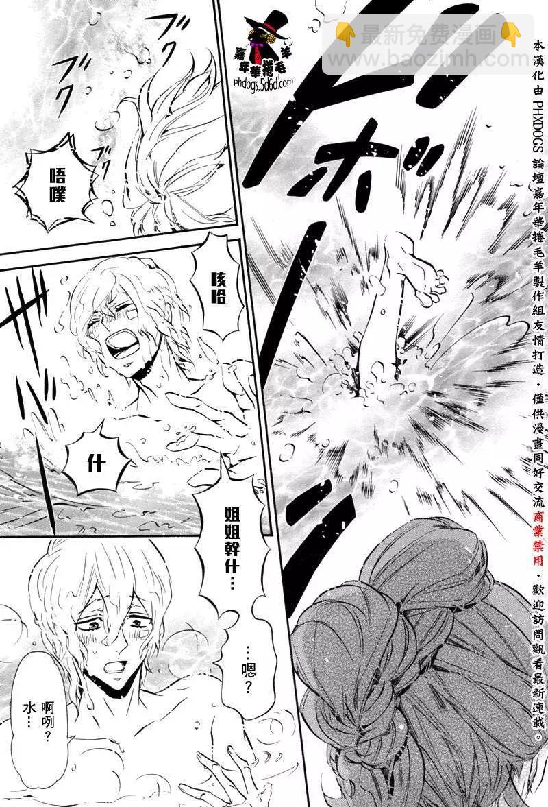 《黑色嘉年华》第054回 第23页